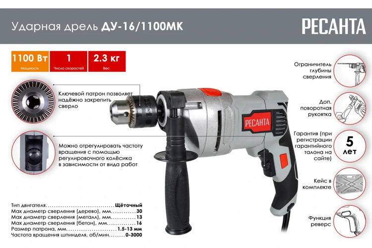 Ударная дрель Ресанта ДУ-16/1100МК 75/8/5