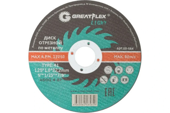Диск отрезной по металлу Light 125x1.0 мм Greatflex 50-564
