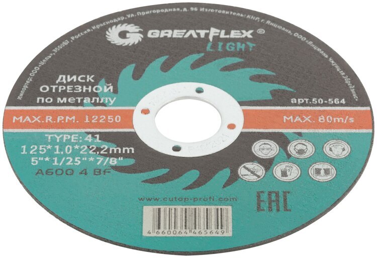 Диск отрезной по металлу Light 125x1.0 мм Greatflex 50-564